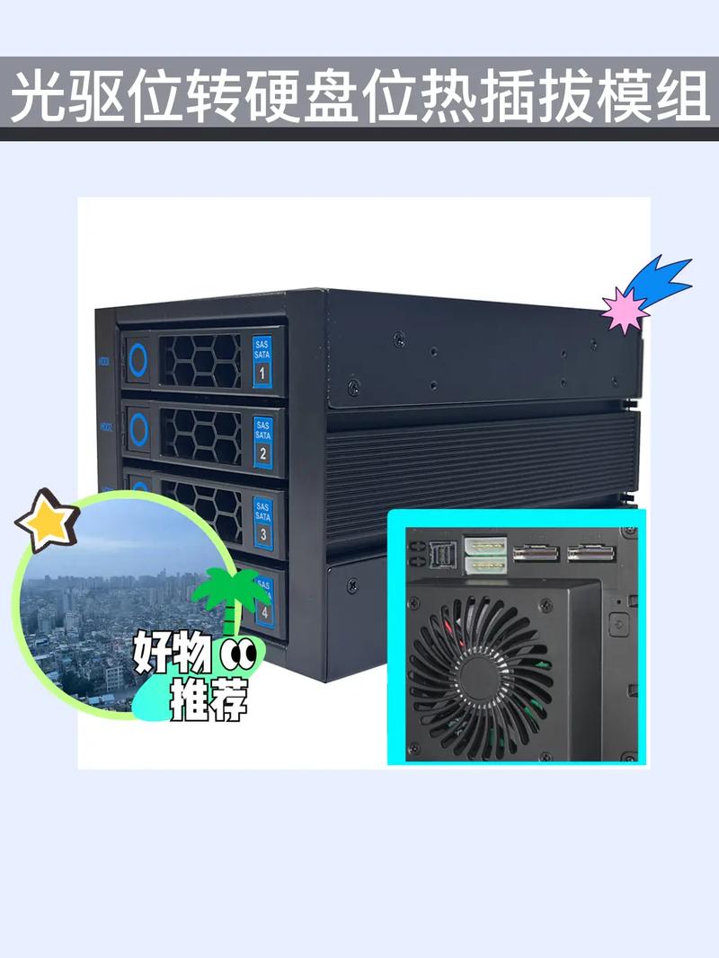 机箱光驱扩展组件可热插拔硬盘，为电脑硬件升级助力