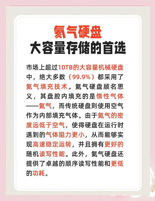 探秘氦气密封硬盘：性能提升、稳定性增强，优势尽显  第8张