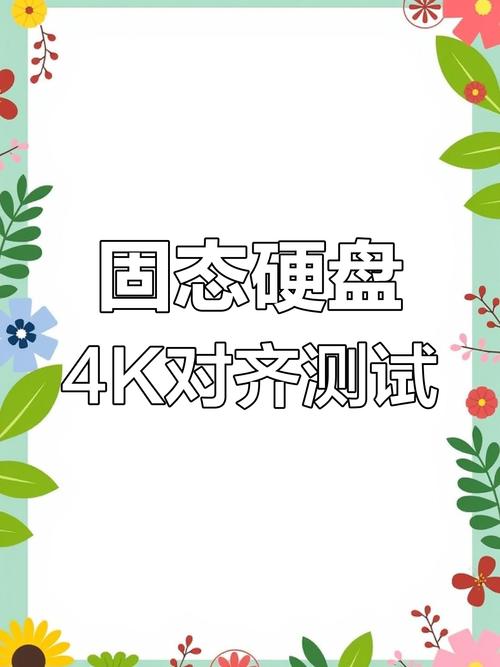 HDD硬盘4K对齐是什么？为何要进行4K对齐？知识全解析  第2张