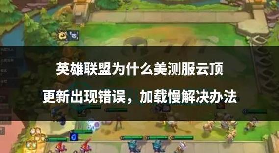 英雄联盟更新后存储空间不足？详细分析文件累积原因  第7张