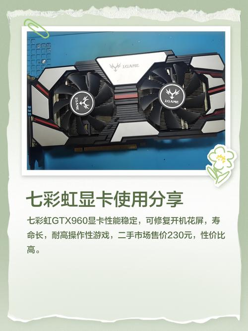 七彩虹与华硕GTX960显卡对比：性能、外观及散热谁更优？  第8张