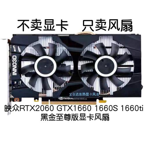 映众与华硕GTX1660大比拼，外观设计谁更胜一筹？  第2张