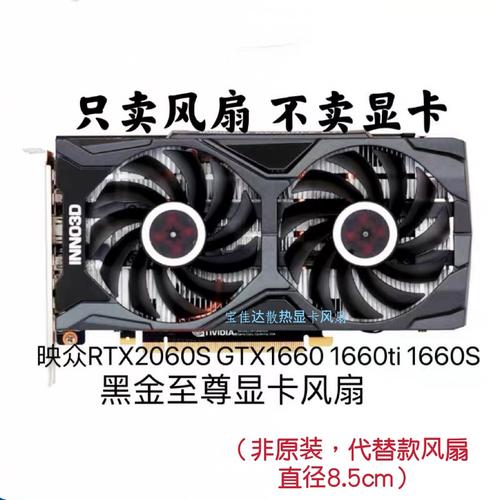 映众与华硕GTX1660大比拼，外观设计谁更胜一筹？  第3张