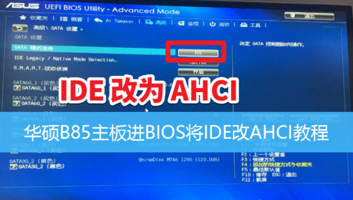 华硕主板BIOS中如何调整硬盘IDE模式？这篇文章给你答案  第5张