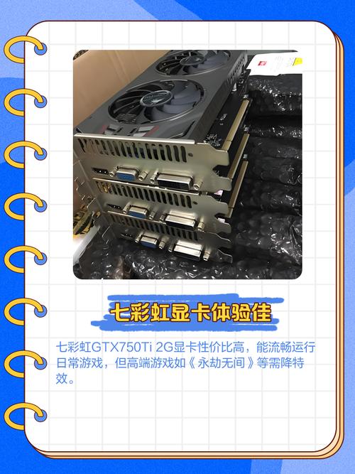 GTX750Ti显卡插槽全解析：类型、特点及安装注意事项  第8张