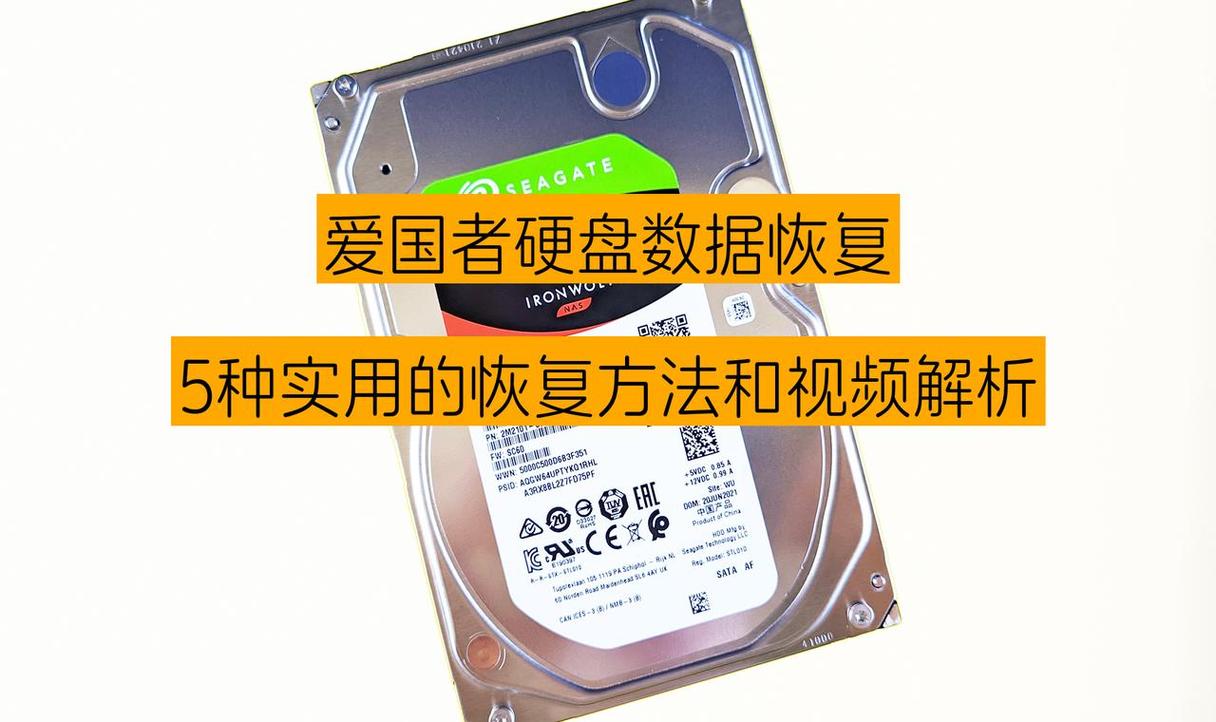 爱国者加密硬盘密码解锁全知道！破解原因及合法途径详解