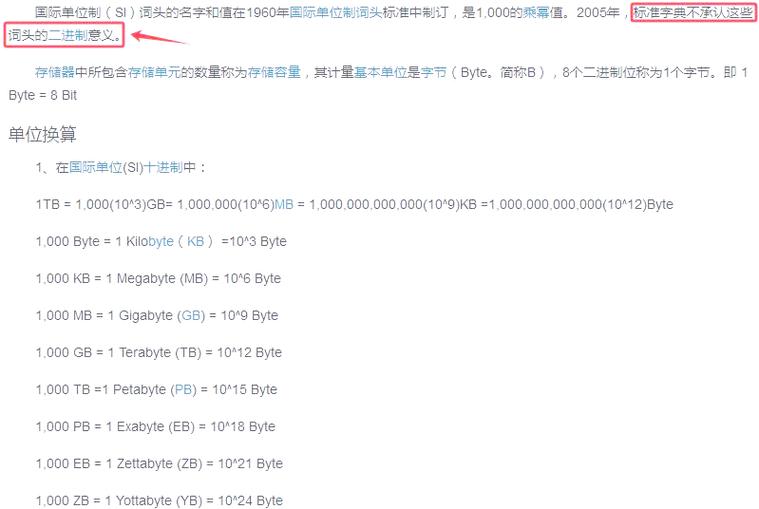 移动硬盘存储量怎么看？容量单位定义及换算依据全解析  第6张