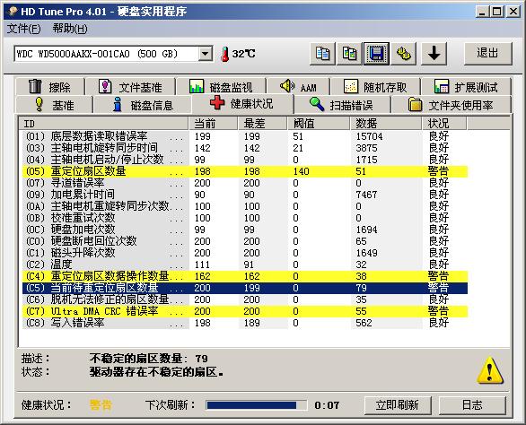 检测希捷硬盘时HD Tune无法检测？原因剖析与解决办法  第3张