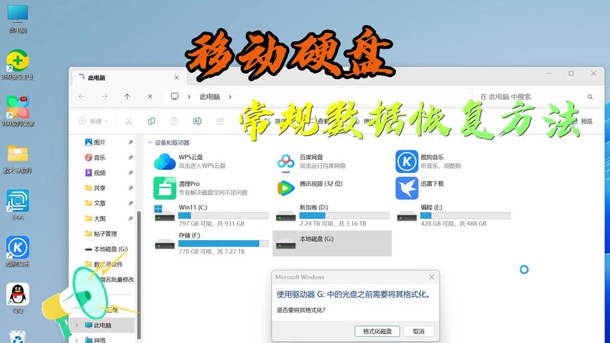 免费移动硬盘修复软件：应对故障、恢复数据、提升效率  第5张