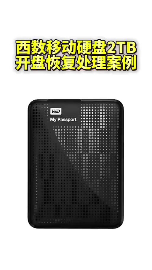 西数移动硬盘写入保护怎么办？这些方法来帮您解决  第5张