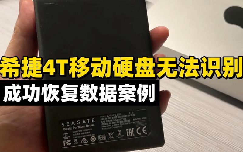 希捷移动硬盘显示磁盘信息？正常与异常情况全剖析  第2张