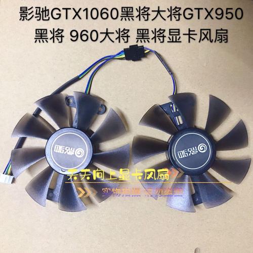 gtx1060显卡风扇 GTX1060风扇结构大揭秘：扇叶、电机与框架的关键作用  第8张