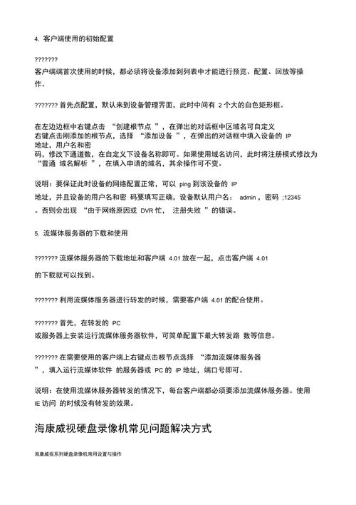 深入剖析网络硬盘录像机使用中的常见问题：连接故障及解决办法？  第8张