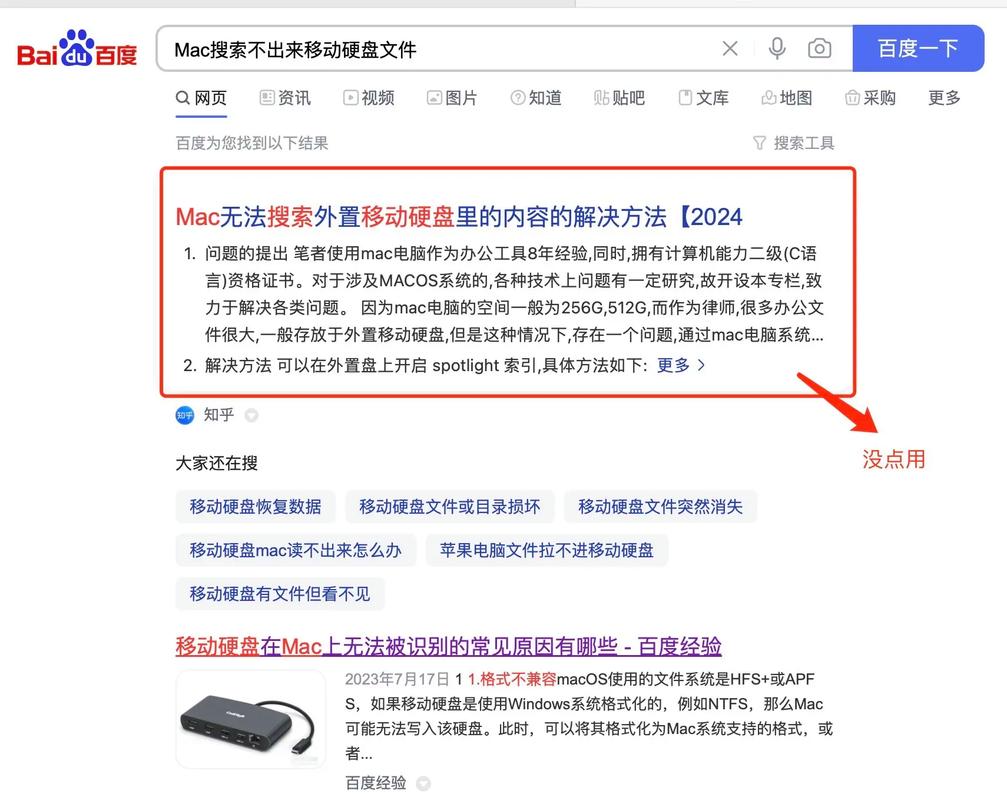 移动硬盘找不到文件怎么办？原因及手动更新索引解决法  第3张