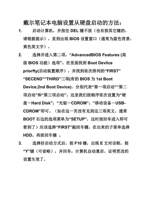 戴尔旧款电脑如何调整BIOS硬盘启动顺序？这里有详细步骤  第2张