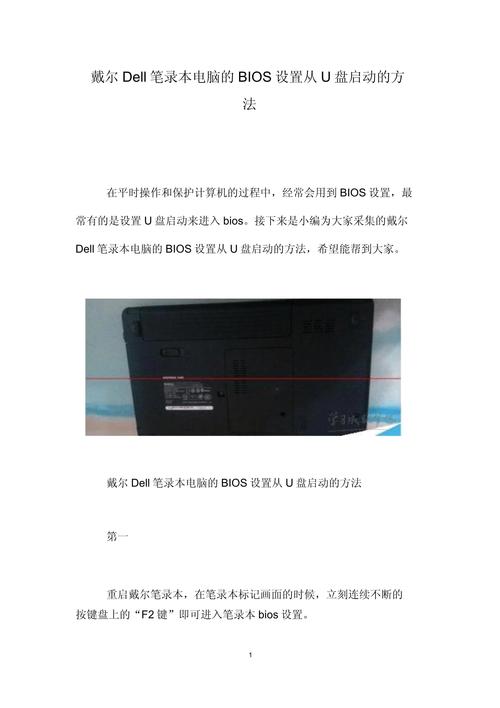 戴尔旧款电脑如何调整BIOS硬盘启动顺序？这里有详细步骤  第7张