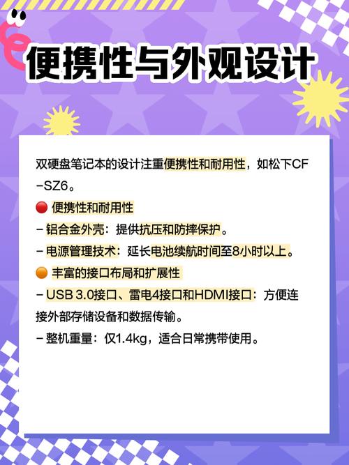 笔记本双硬盘配置优势多，能解决啥问题？如何叠加？  第10张