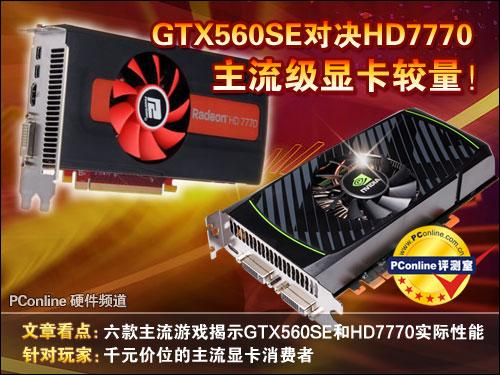 GTX560SE显卡虽过时，但对低预算玩家仍值得深入探讨  第7张