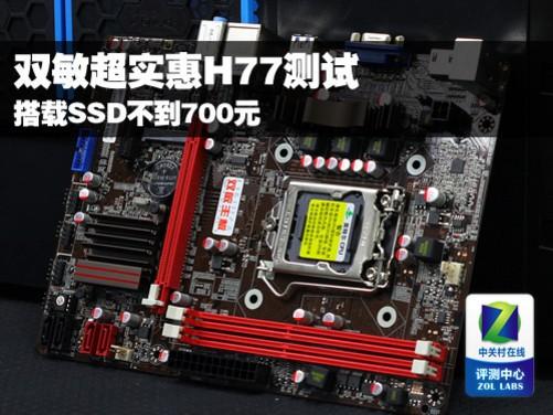 深入了解H77型号固态硬盘加速功能及H77主板特点  第3张
