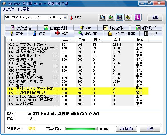 新希捷硬盘遇C5警告？未映射扇区问题不容忽视  第10张