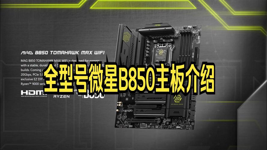 微星B85主板硬盘兼容性介绍，SATA接口的优势与适配型号  第2张