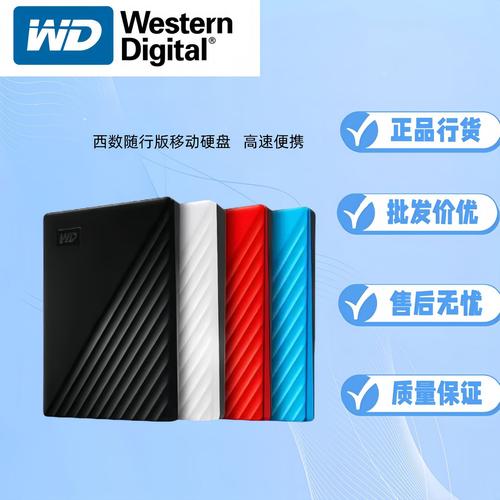 西数移动硬盘加强版性能与容量双提升，满足多样存储需求  第4张