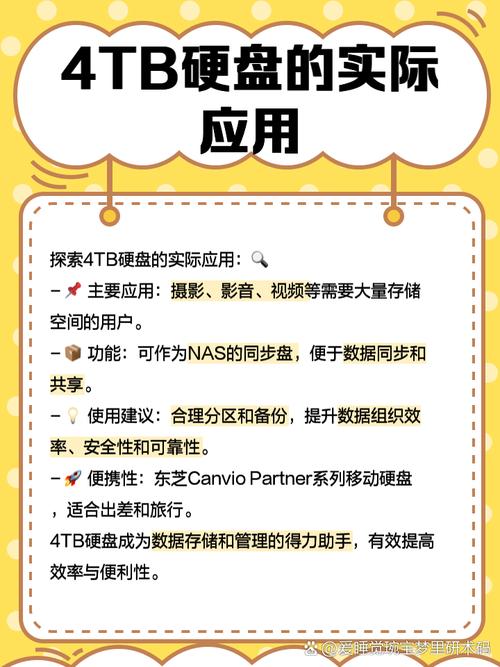 容量超4TB硬盘成数据存储关键，优势显著待详析  第6张