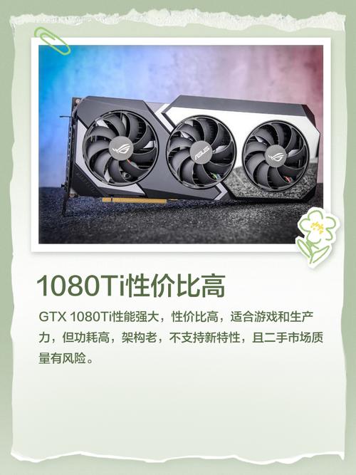GTX1080Ti电源配置全解析：功率需求与品牌选择要点  第5张