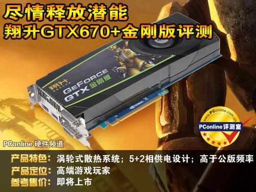 gtx670刷680 GTX670 升级至 680：过程有机会也有风险，准备工作要做好  第3张