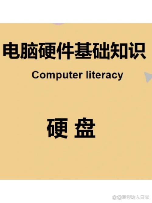 硬盘：计算机关键存储设备，详述其存放系统软件及应用程序功能  第5张