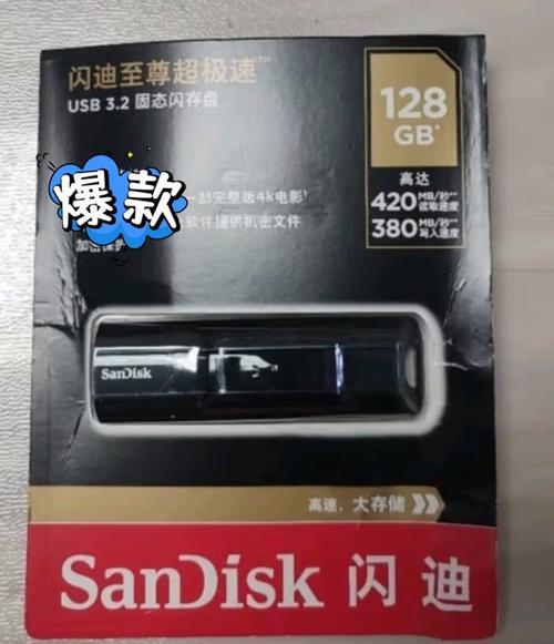 闪迪U盘显示为硬盘令人困惑？这里有原因及解决办法