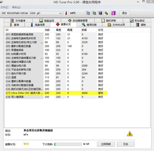三星ST硬盘SMART操作：维护关键及清SMART相关内容解析  第6张