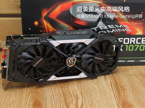 技嘉GTX1070功耗揭秘：芯片性能与节能优势全解析  第8张