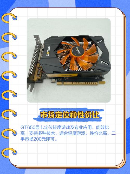 GTX650显存频率有多重要？一文带你详细了解其关键因素  第10张