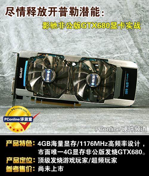 GTX680超频秘籍：稳定增强性能，畅享顺滑体验，这些准备要做好  第5张