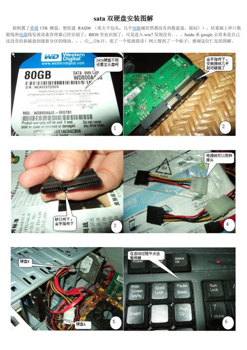 SATA 硬盘安装指南：多系统便利背后的细节与操作要点  第8张