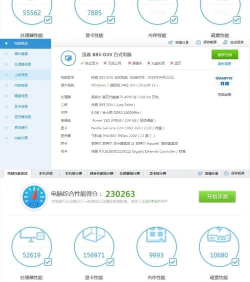 电脑硬件i5 4590处理器搭配250GB固态硬盘的性能优势与不足？  第9张
