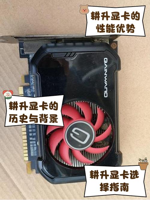 耕昇GTX250显卡有多强？从产品规格到性能表现全解析