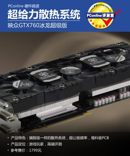 GTX760冰龙显卡尺寸揭秘！关乎机箱兼容与硬件装配  第3张