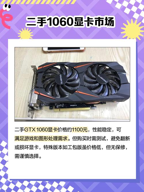 曾经辉煌的矿卡GTX1060，流入二手市场后还值得选吗？  第4张