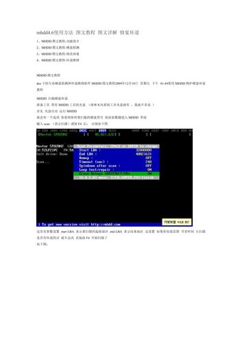 硬盘坏道不用怕，SATA硬盘坏道修复工具来帮忙！详解MHDD  第7张
