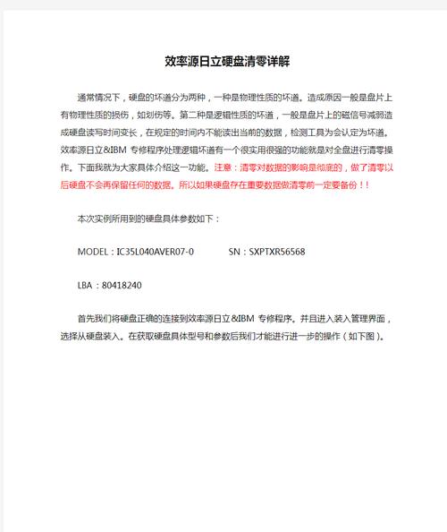 日立硬盘时间清零工具：修改使用时间记录，这些细节要注意  第5张