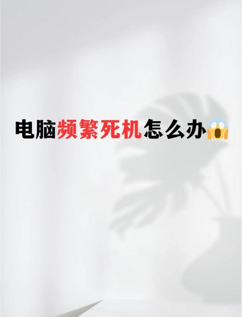 电脑用固态硬盘频繁死机？剖析原因与解决措施你知道吗？  第8张