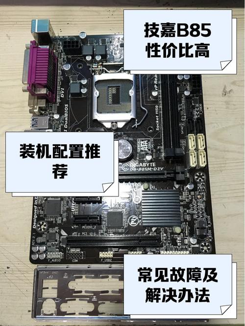 B85主板安装硬盘全攻略，含准备工作及具体步骤详解  第3张