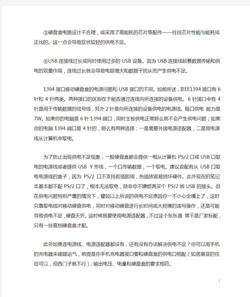 移动硬盘供电不足问题频发？成因、风险及解决措施全解析  第4张