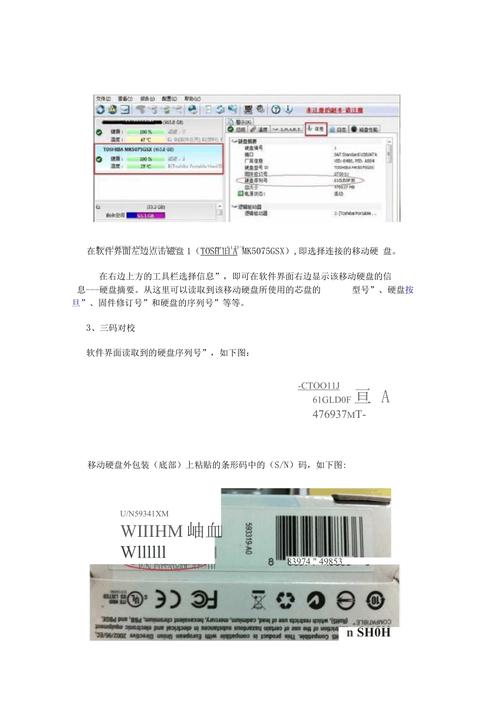 辨别东芝移动硬盘真假很重要！这些检测步骤快来看  第2张