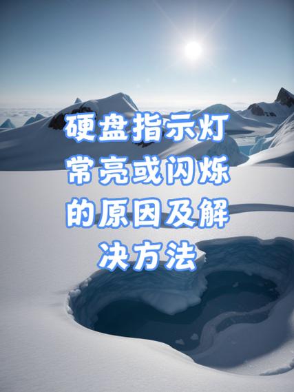 硬盘指示灯不亮还震动？这些原因你知道吗？  第8张