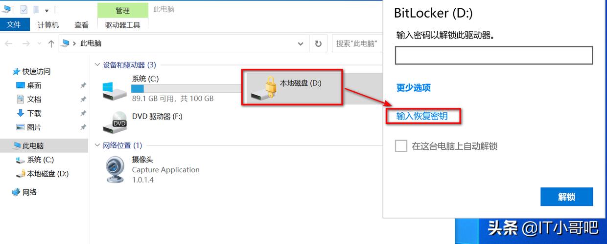 移动硬盘加密锁定技巧大揭秘，保障数据安全就这么做  第2张