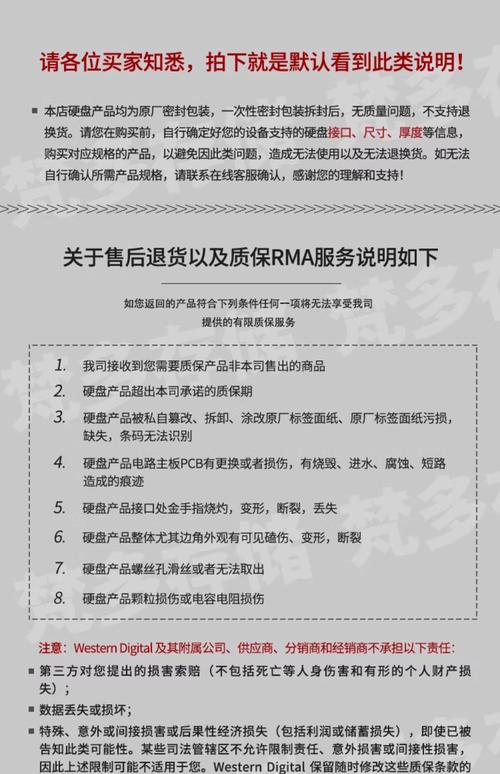 硬盘保修条款关乎数据安全，详解三包政策中的关键内容  第4张