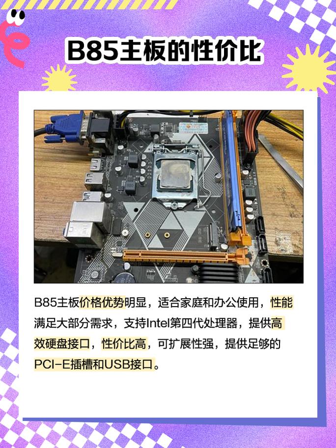 电脑硬件领域：B85主板搭配固态硬盘阵列及TRIM技术详解？  第2张